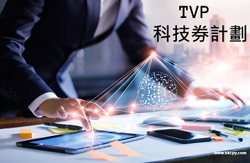 TVP Technology Voucher Programme