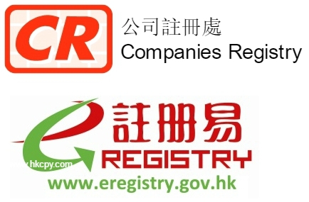 香港公司注册处 香港公司注册处
